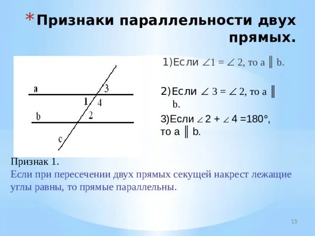 Признак параллельности прямых чертеж пример Ответы : Помогите с признаками параллельности прямых.