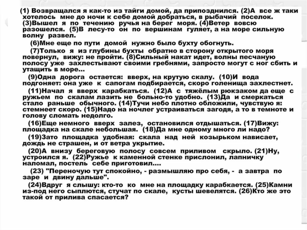 Сочинение дорога домой. Сочинение по дороге домой. Разговорное сочинение. Возвращался я как-то из тайги домой.