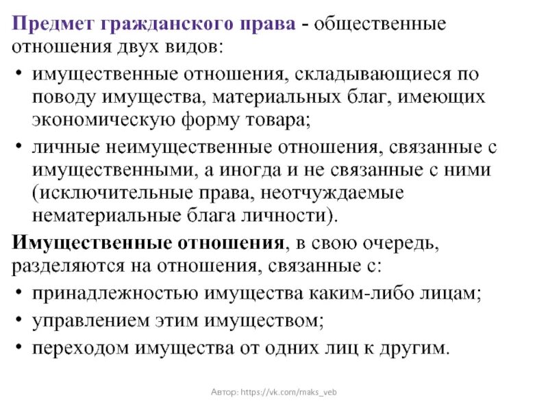 Личные нематериальные отношения. Личные неимущественные блага связанные с имущественными. Отношения по поводу нематериальных благ. Виды имущественных отношений в гражданском праве.