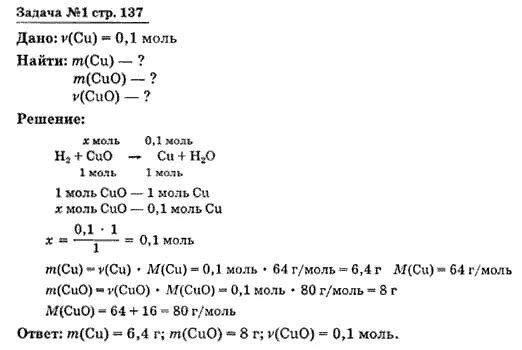 Химия 8 класс рудзитис. Контрольная по химии 8 класс рудзитис. При взаимодействии водорода с оксидом меди 2 образовалось 0.1 моль. Проверочные работы по химии 8 класс рудзитис. Вычислите массу 0 1 моль