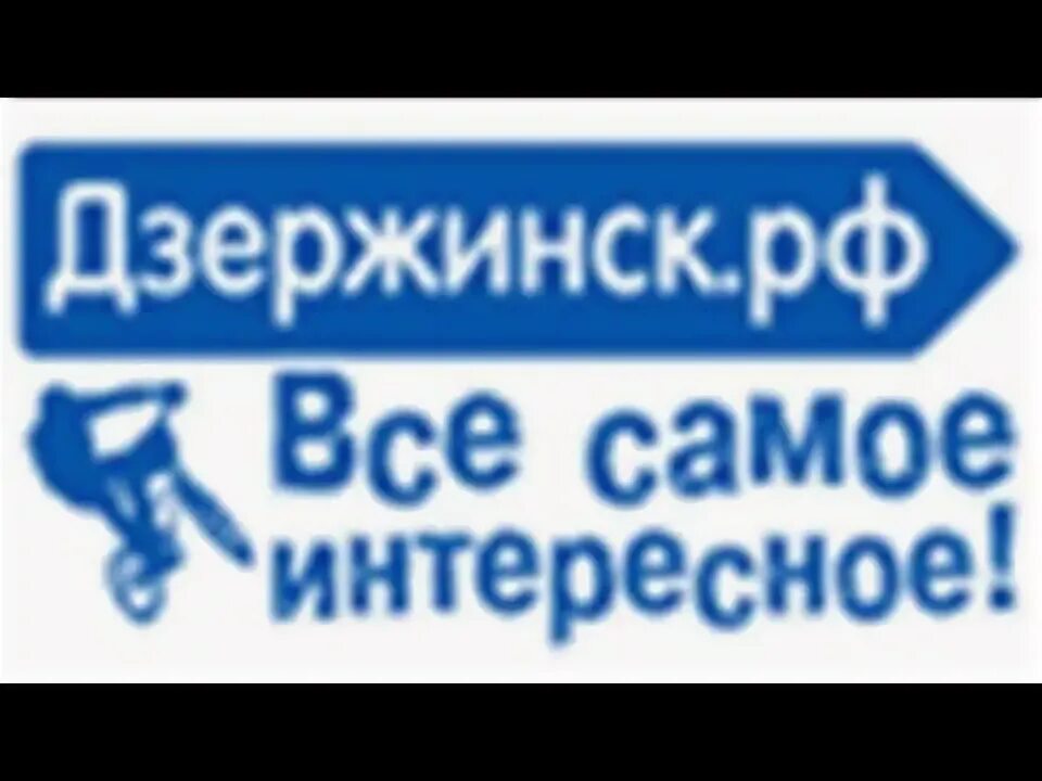 Портал дзержинск рф