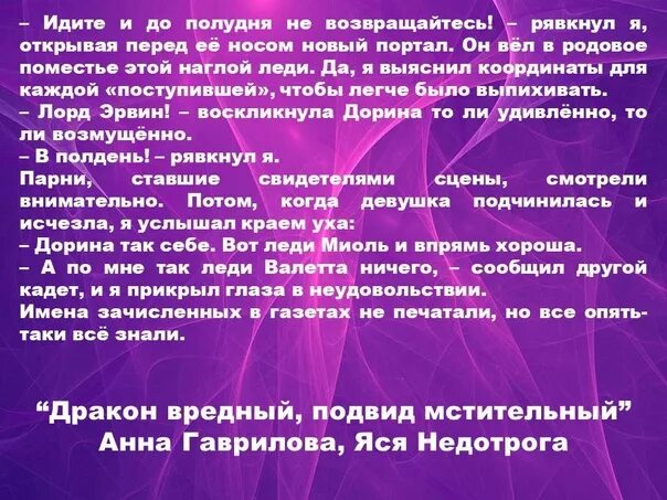 Дракон вредный подвид мстительный читать полностью. Дракон вредный подвид мстительный. недотрога цитаты. дракон вредный, подвид мстительный. книга 1. яся недотрога все книги.