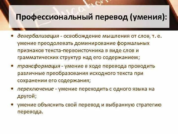 Будет проведен перевод