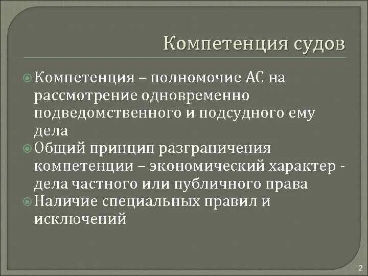 Полномочия юрисдикции