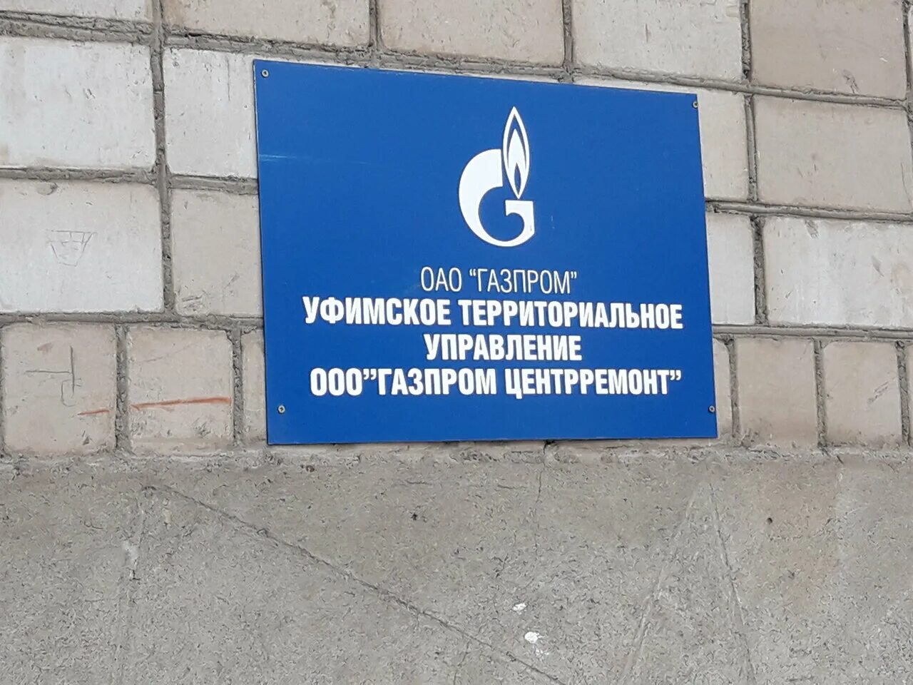 Уфа не работает интернет. Российская улица Уфа. Отдел сервис Уфа.