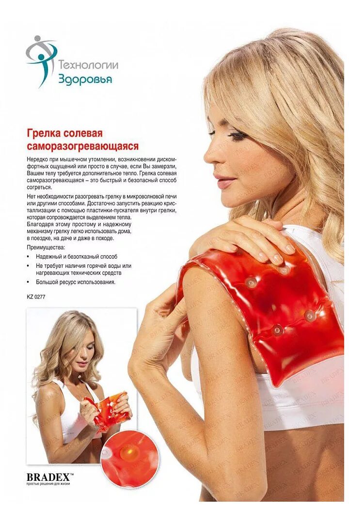 грелка солевая саморазогревающаяся. солевая грелка многоразовая. линтуб грелка солевая "пояс". грелка альфапластик. линтуб грелка солевая "детская".