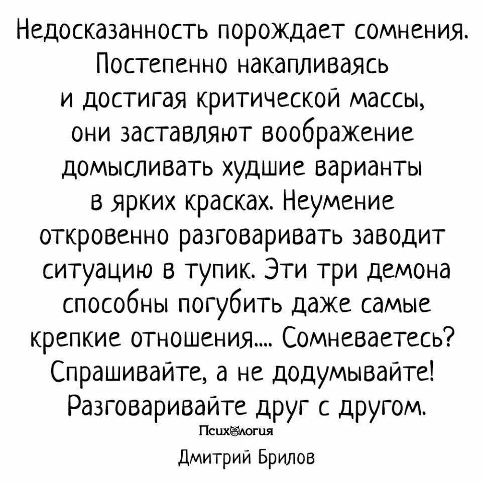 Недосказанность цитаты. Недосказанность в отношениях. Стихи о недосказанности в отношениях. Стихи о сомнении в отношениях. Сомнения будут всегда