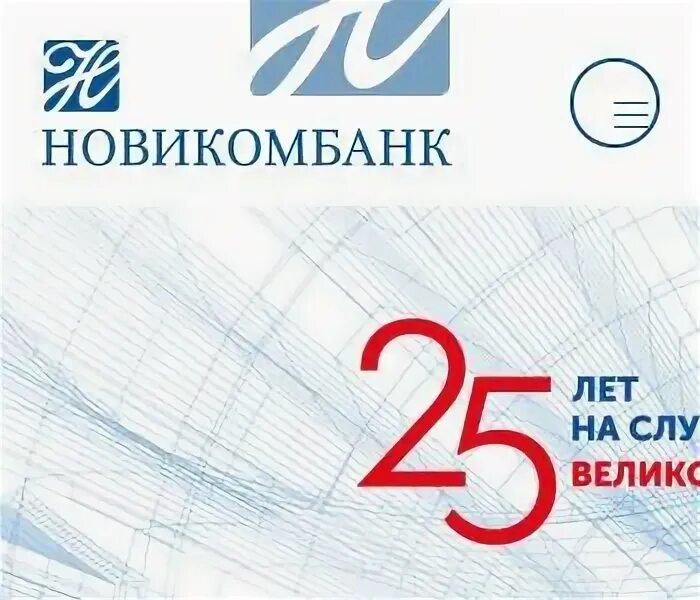 Novikom обновить