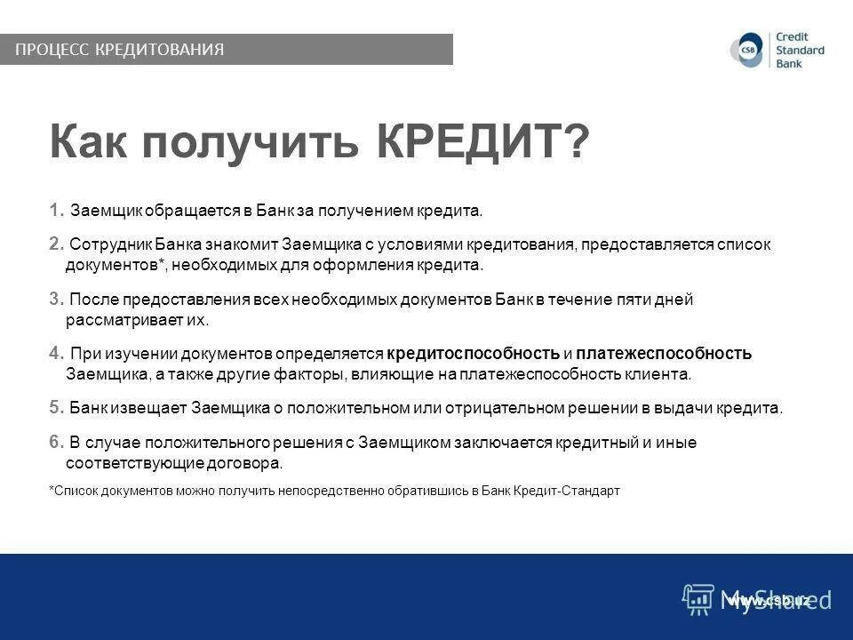 Банк россии можно взять кредит. Документы необходимые для получения кредита. Какие документы нужны для получения кредита. Список документов, необходимых для оформления кредита.. Получение потребительского кредита в банке.