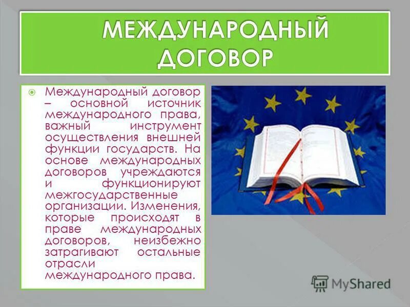 конвенция 1969. конвенция 1986 г о праве международных договоров. конвенция 1986 г о праве международных договоров. конвенция об исковой давности в международной купле-продаже товаров. конвенция 1969 о праве международных договоров.