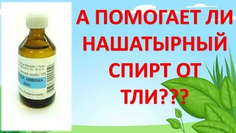Нашатырный от тли