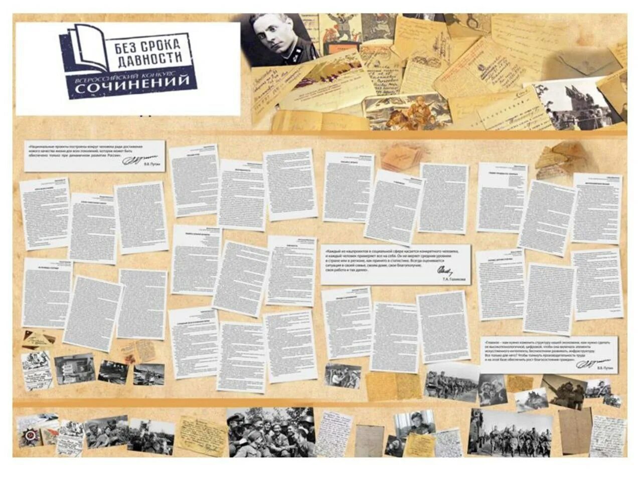 результаты регионального конкурса без срока давности 2024