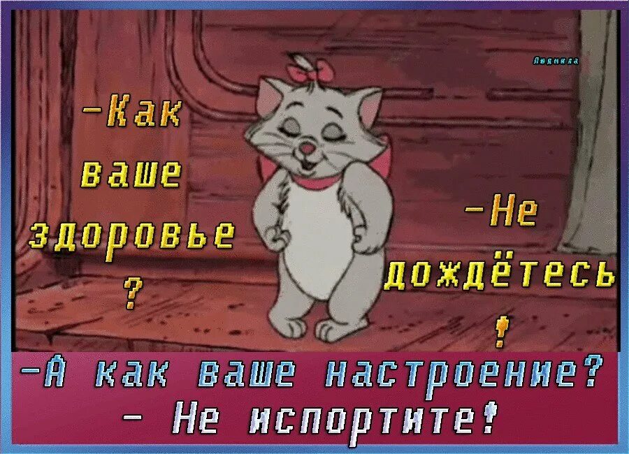 Года не портят. Как ваше настроение. Как ваше здоровье. Как ваше самочувствие картинки. Открытка как ваше самочувствие.