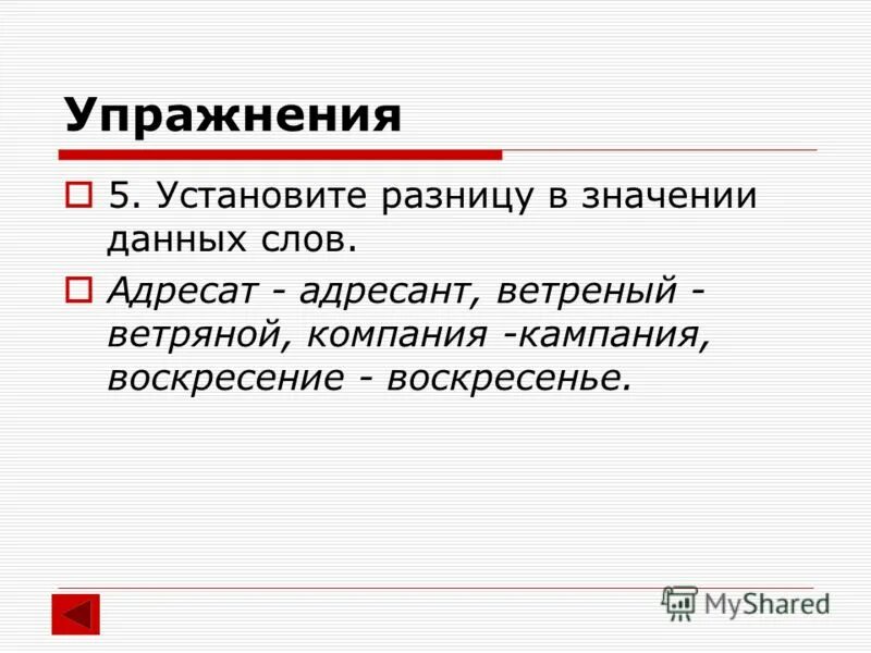 Установите различие