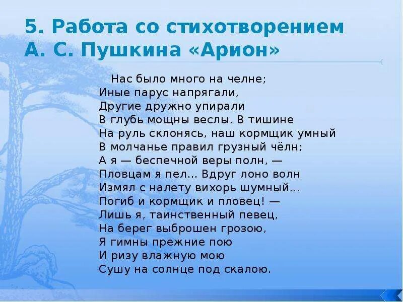 Арион Пушкин. Стихотворение Пушкина Орион. Ореон Пушкин стихотворение. Арион стихотворение Пушкина. Легендарное стихотворение