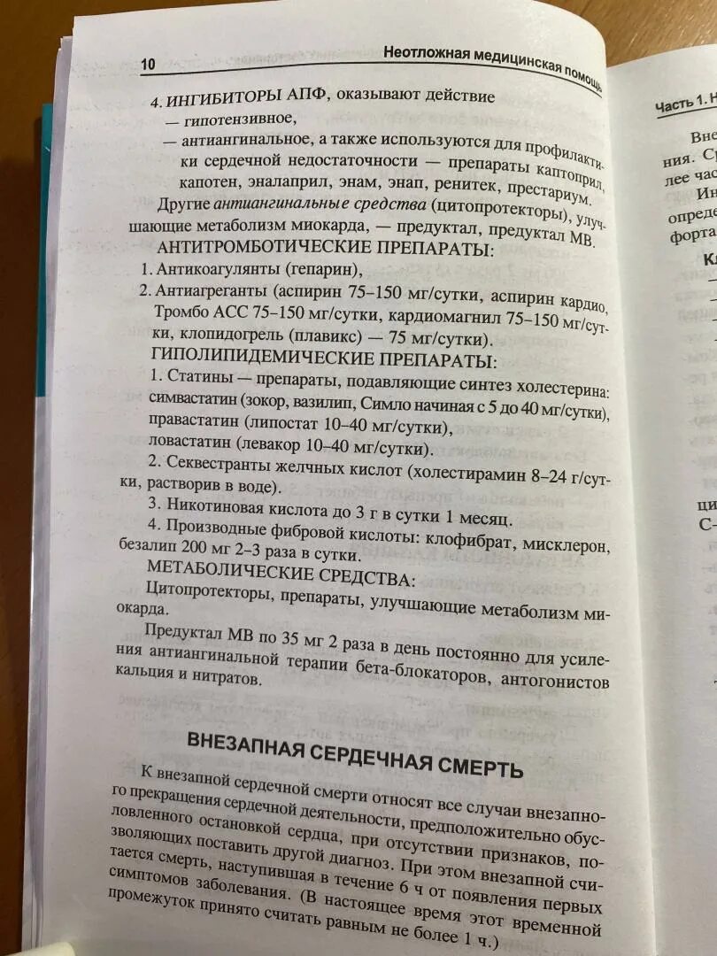 Скорая медицинская помощь учебник. Неотложная помощь учебные пособия. Неотложная помощь учебные пособия. Отвагин неотложная медицинская помощь. Неотложная медицинская помощь учебник отвагина.