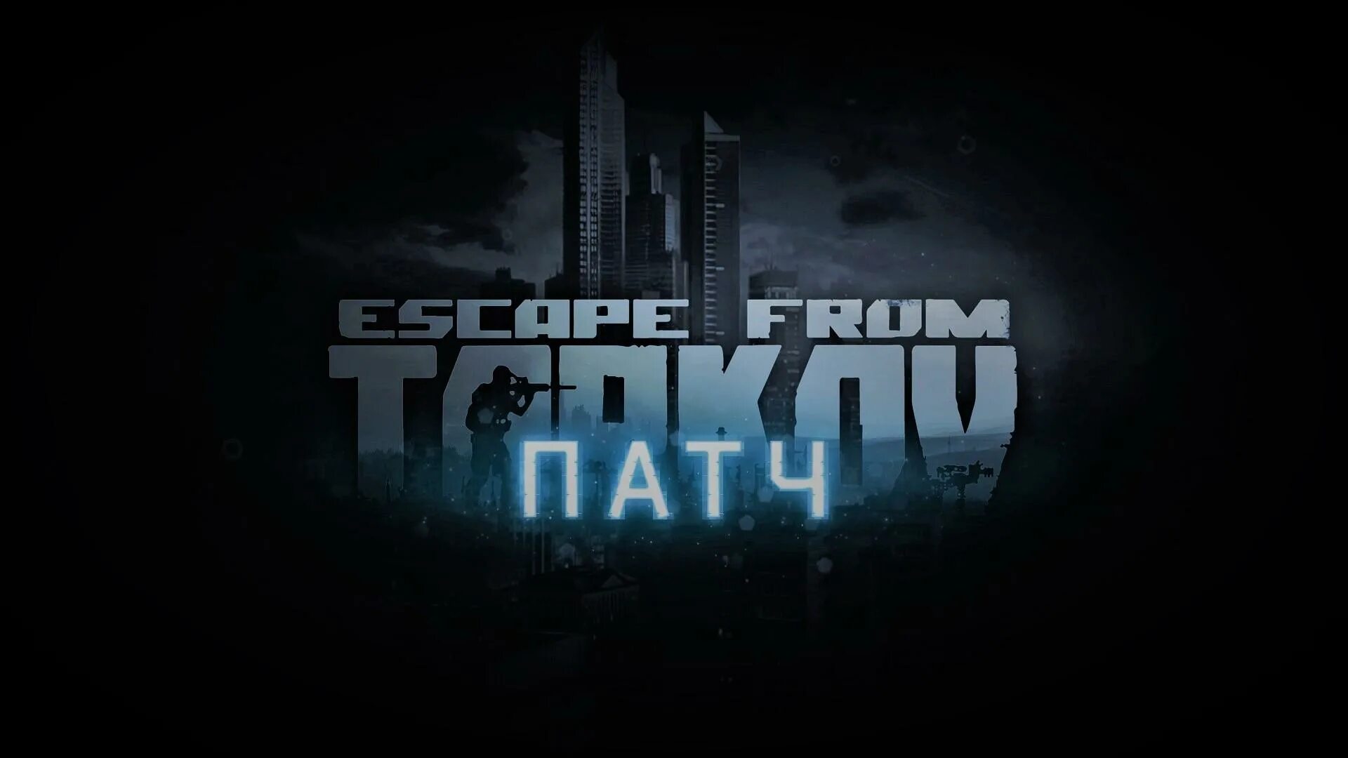 Оф сайт таркова. Тарков. Тарков иконка. Патч Тарков. Escape from Tarkov логотип.