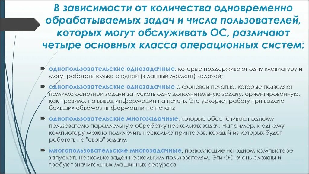 Можно одновременно. ОС по числу задач. Какие операционные системы различают по числу обрабатываемых задач. Какие ОС различают по числу обрабатываемых задач что такое задача. Три основные задачи ОС.