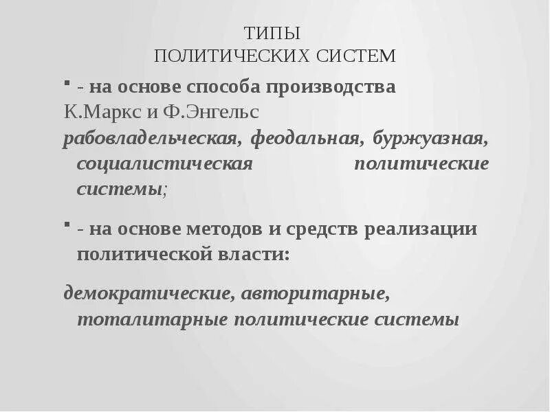 Рабовладельческие феодальные буржуазные социалистические. Рабовладельческое феодальное буржуазное. Рабовладельческие феодальные буржуазные социалистические таблица. Рабовладельческая политическая система.