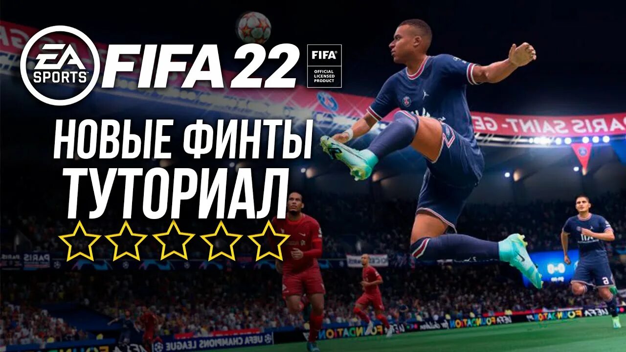 Фишки фифа. Финты фифа 22. фифа 22 на пс4 финты. финты в фифа 22 xbox. финты в фифа 22 на ps4.