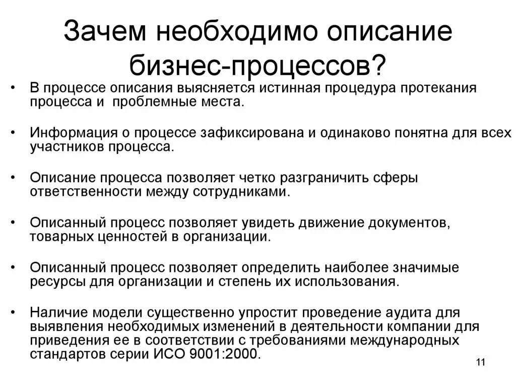 Требования к описанию процессов