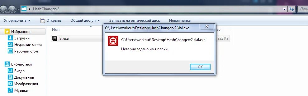 Ошибка неправильное имя файла. Неверно задано имя папки. неверное заданоимяпапки. укажите неправильное имя папки. f неверно задано имя папки.