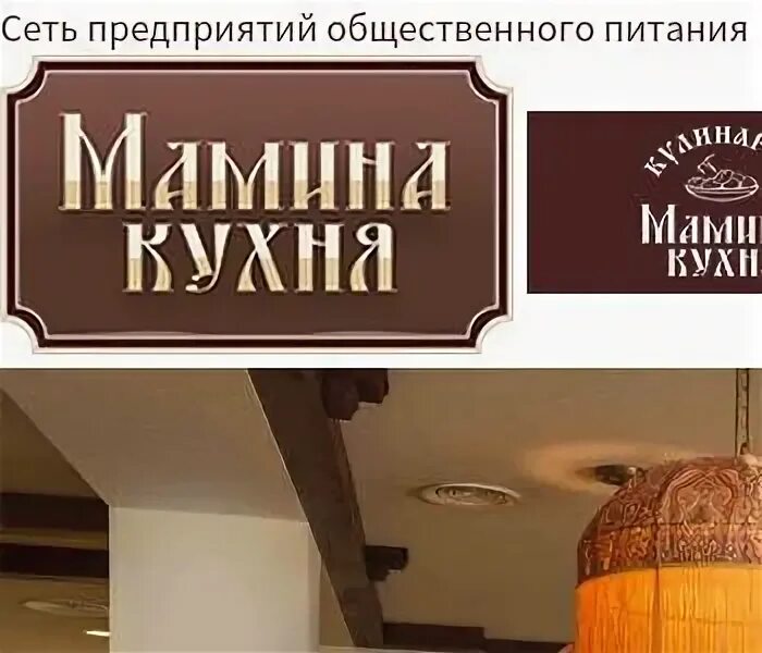 Мамина кухня меню