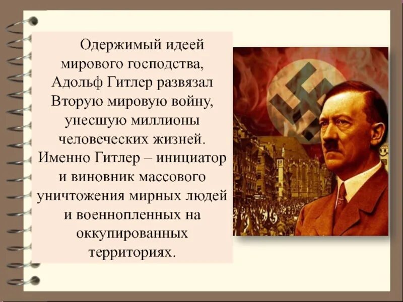 Люди одержимых своей идеей. Одноклассникам о людях одержимых своей идеей. Люди Одержимые своей идеей кратко. Узнай и расскажи одноклассникам о людях одержимых своей идеей.