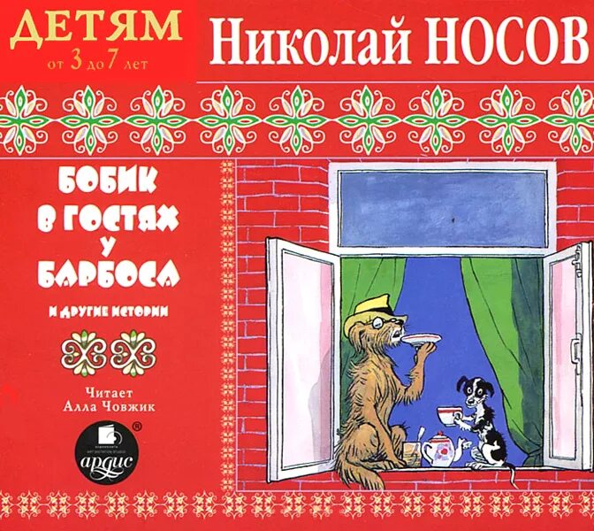 Аудиорассказы 4 класс. Аудиорассказы 4 класс