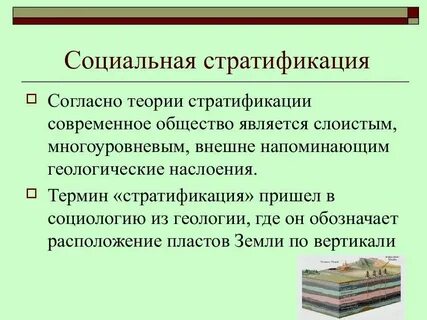 Наука является социальной стратой