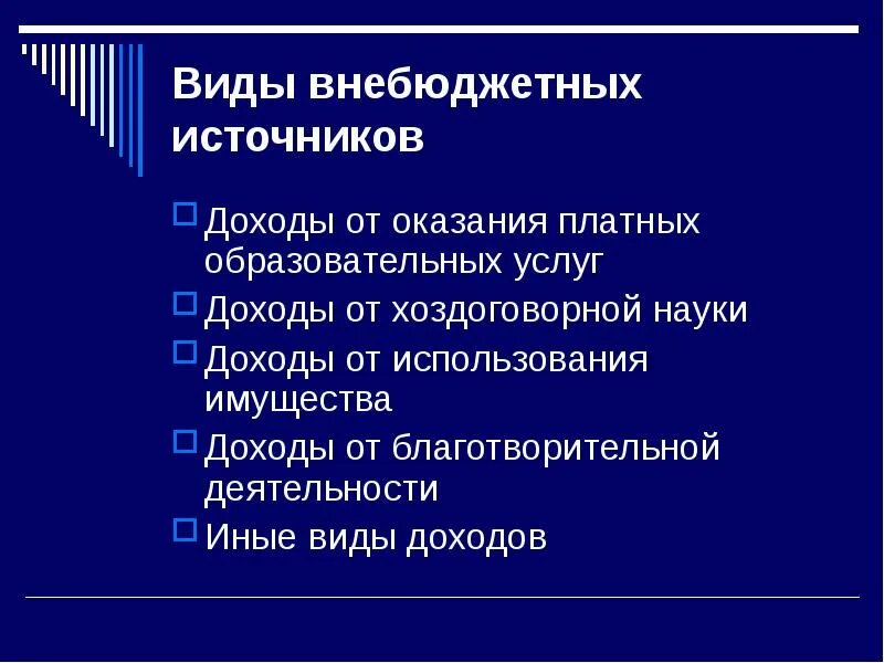 Внебюджетные источники финансирования это. Классификация внебюджетных доходов образовательного учреждения. Название источника внебюджетного финансирования. Внебюджетные доходы образовательных организаций.