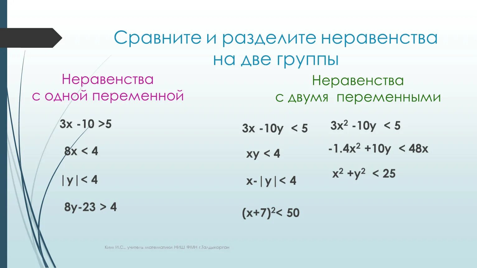 Решение неравенств с двумя переменными графическим способом. Какое неравенство следует из неравенства -z-x>y. Алгоритм решения линейных неравенств с модулем. Какое из следующих неравенств не следует из неравенства z-y<x z-x<y. Какое из следующих неравенств не следует из неравенства.