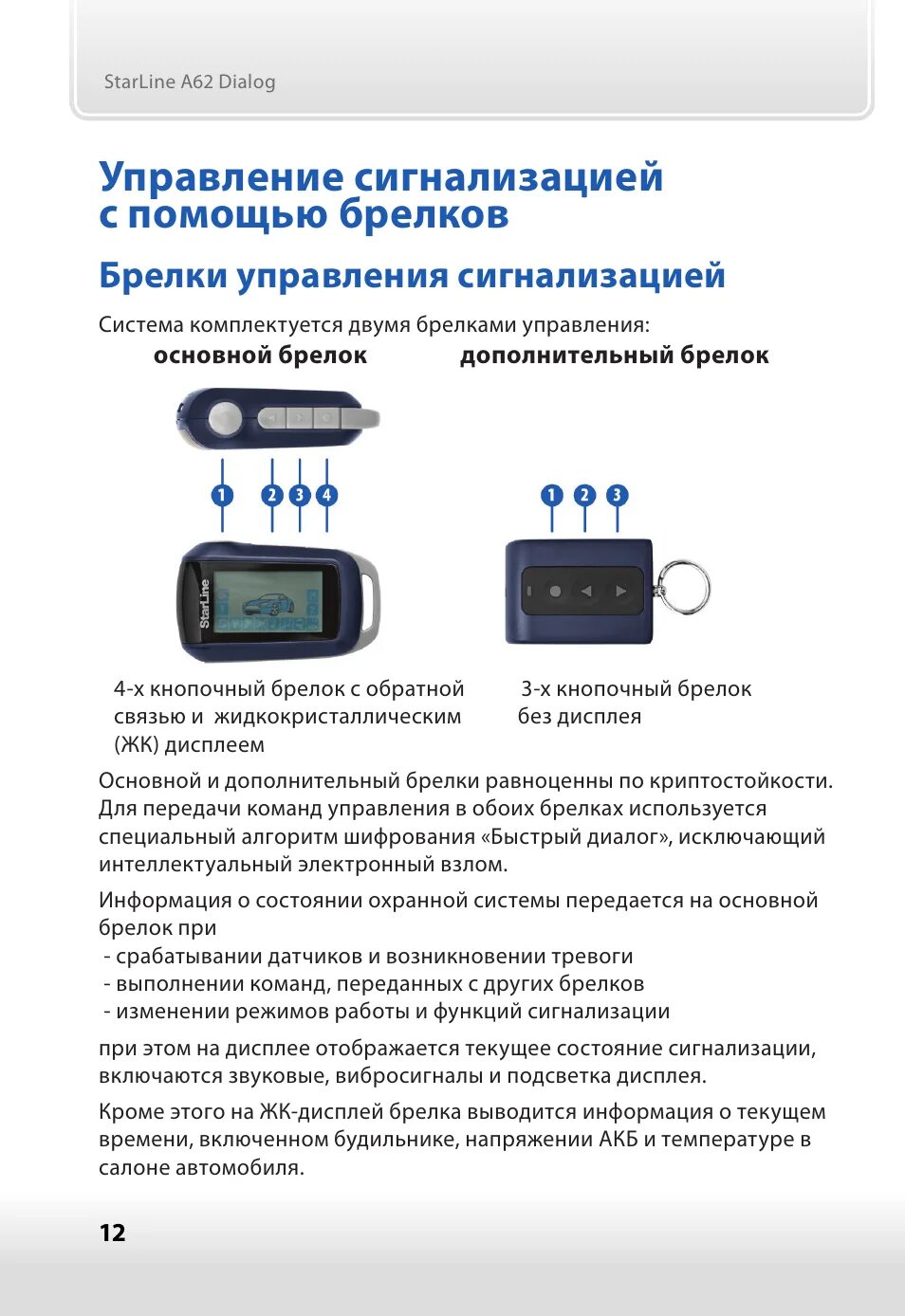 Starline как пользоваться брелком инструкция. Starline a92 dialog. сигнализация с автозапуском starline a94. starline a92 управление брелком. брелок сигнализации starline функции кнопок.