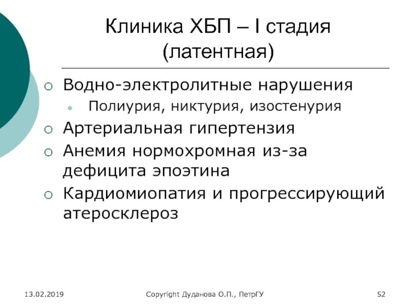 Хбп 4 стадии. Хроническая болезнь почек клиника. Хроническая болезнь почек клиника по стадиям. ХБП 5 стадия клиника. Хроническая почечная недостаточность клиника.