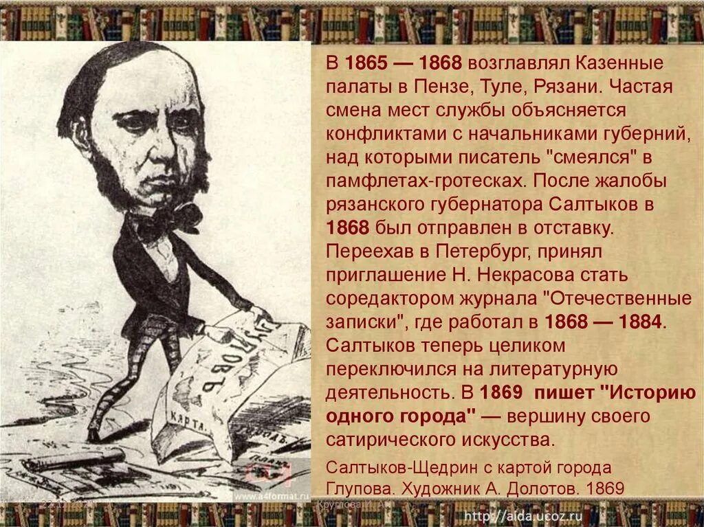 Салтыков щедрин читать полностью. Щедрин писатель. Творчество Салтыкова. Салтыков-Щедрин портрет писателя.