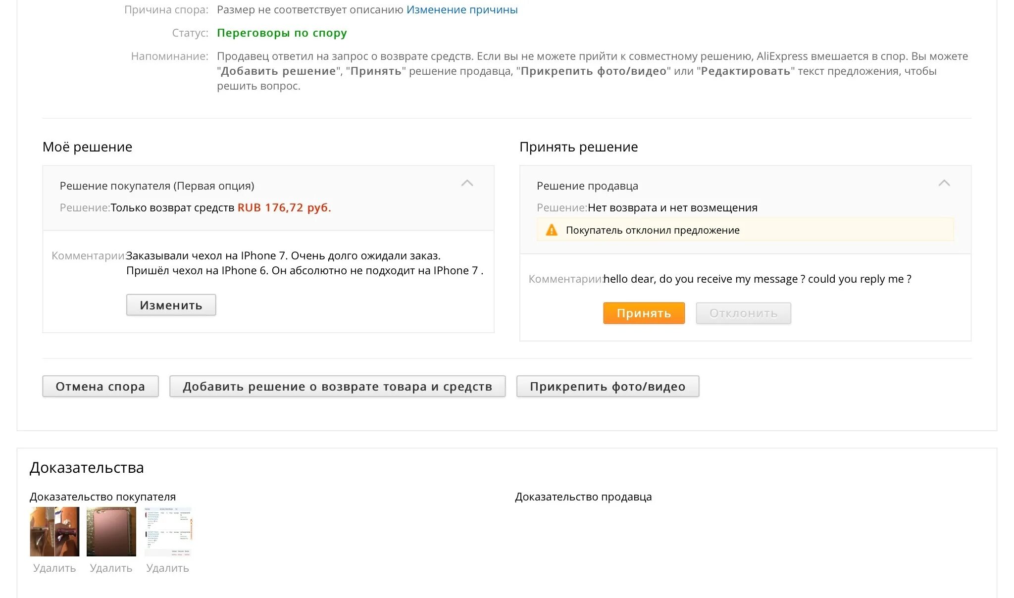 Примечание заказа. Предложение продавца. Принять или отклонить. Отклонил предложение продавца. Комментарий к заказу.