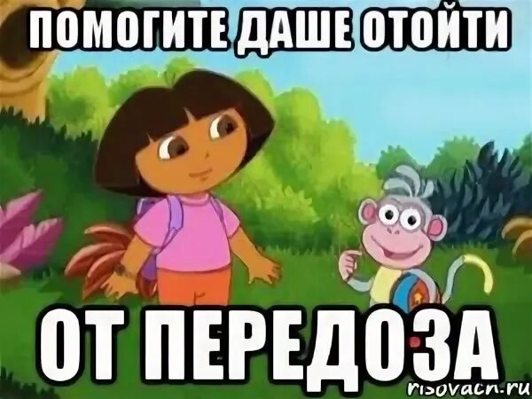 Спросим дашу