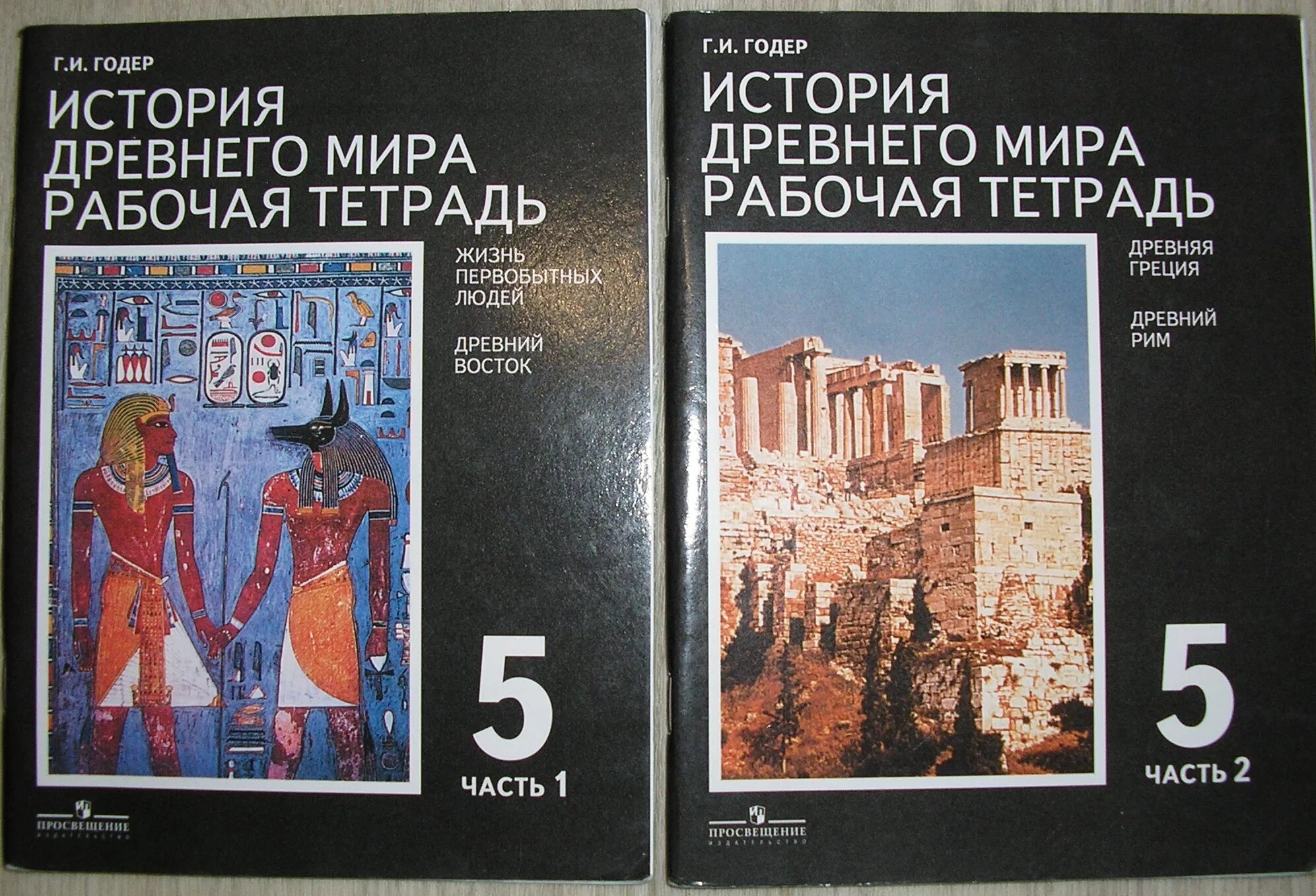 История 5 класс рабочая тетрадь 48. Годер Свенцицкая рабочая тетрадь 5 класс.