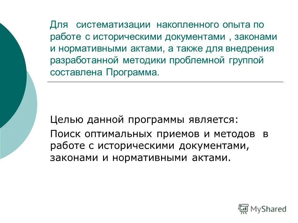 Процесс обучения произношению. Что считается проектом в зависимости от поставляемых результатов. Экспериментальные навыки. Целью данной программы является. Направление подготовки и профиль.