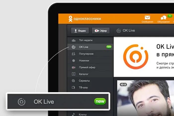 Me ok live. Прямой эфир Одноклассники. Прямые трансляции Одноклассники. Прямые эфиры в Одноклассниках. Ок лайф Одноклассники.