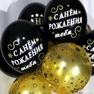 Картинки с шарами с днем рождения мужчине