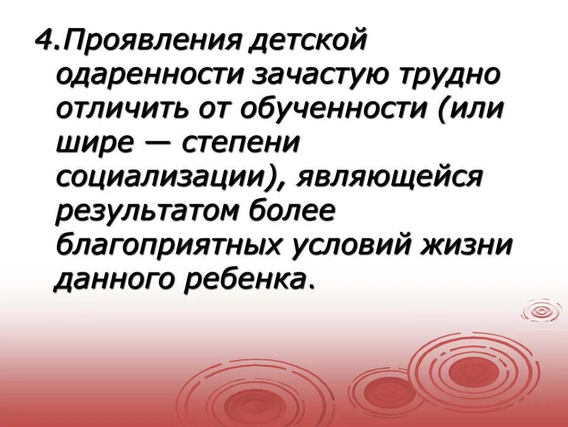 Как отличить проявления детской одаренности от обученности?. Проявление обученности. Ребенок это определение. Обученность является одним из проявлений одаренности.