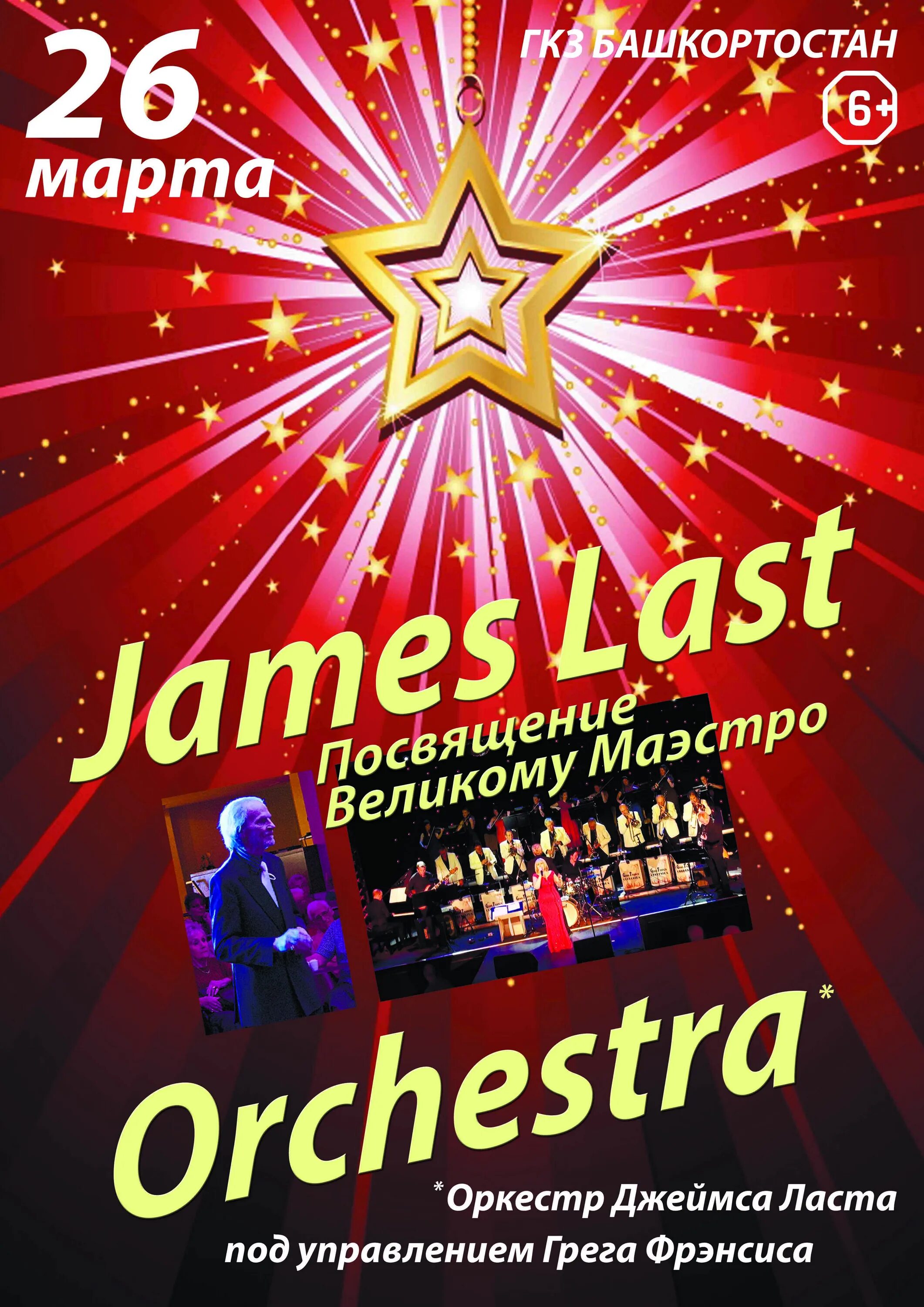 оркестр джеймса ласта лучшее