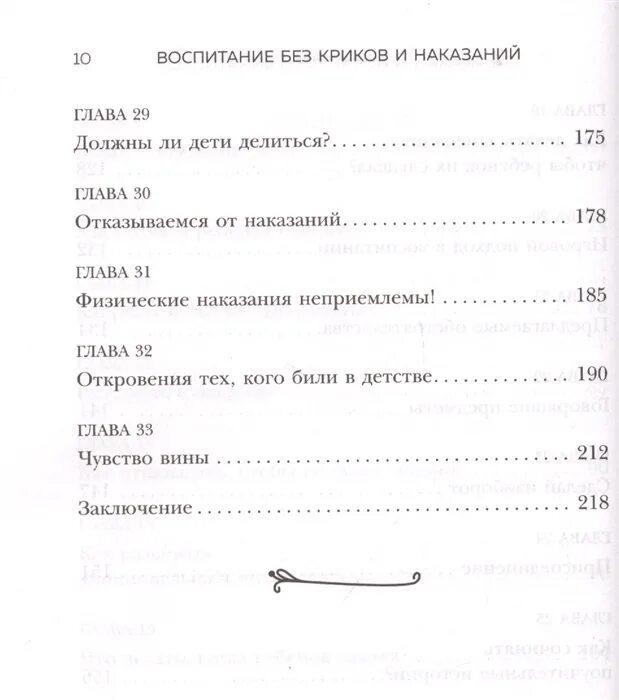 Воспитание без крика книга. Воспитание без наказаний и крика. Воспитывать без криков и наказаний.