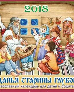 Предание старины глубокой 7