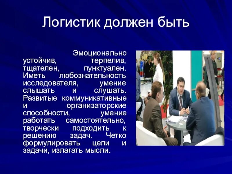 Логистика какие профессии