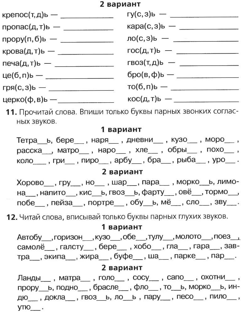 Парные согласные залария. Парные согласные упражнения 2 класс. Парные звонкие и глухие согласные 2 класс. Упражнения с парными согласными русский язык. Парные согласные 1 класс задания.