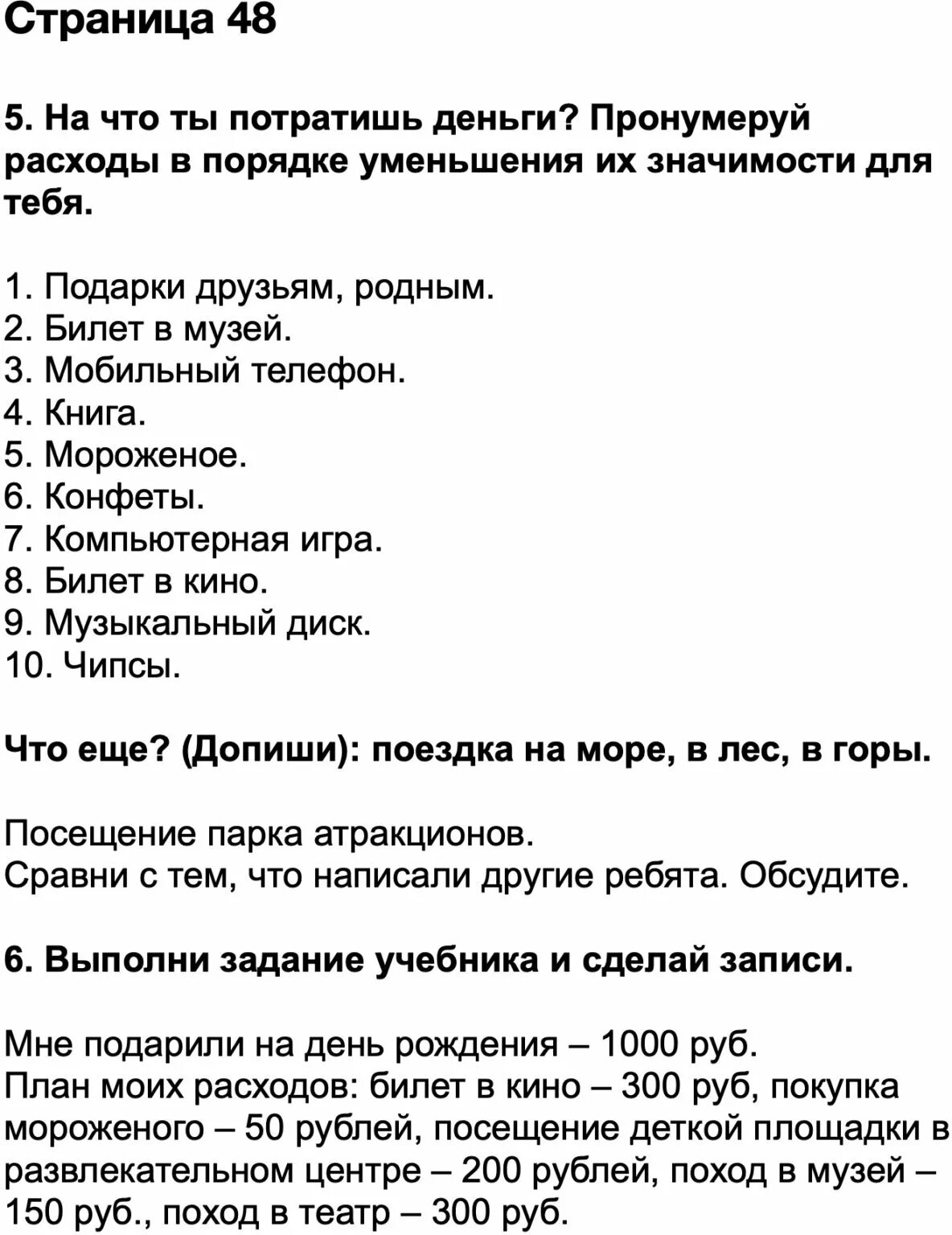 На что потратить 5 рублей. Прономируйрасходы в порядке. План расходов окружающий мир. Пронумеруй расходы в порядке уменьшения их значимости. План расходов окружающий мир 3.