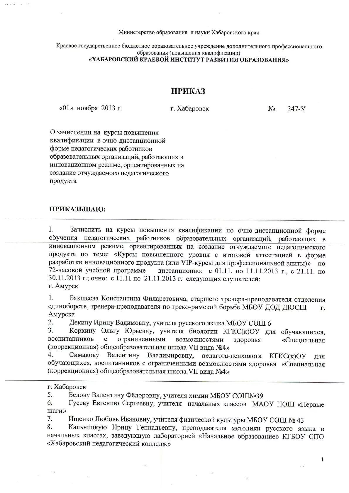 Приказы по зачислению в образовании