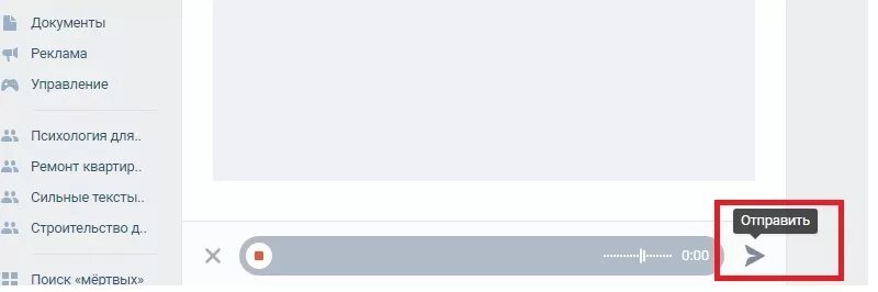 Как отправить голосовое в ВК С компа. Как записать голосовое сообщение. Звуковое сообщение в ВК. Запись голосового сообщения в ВК.